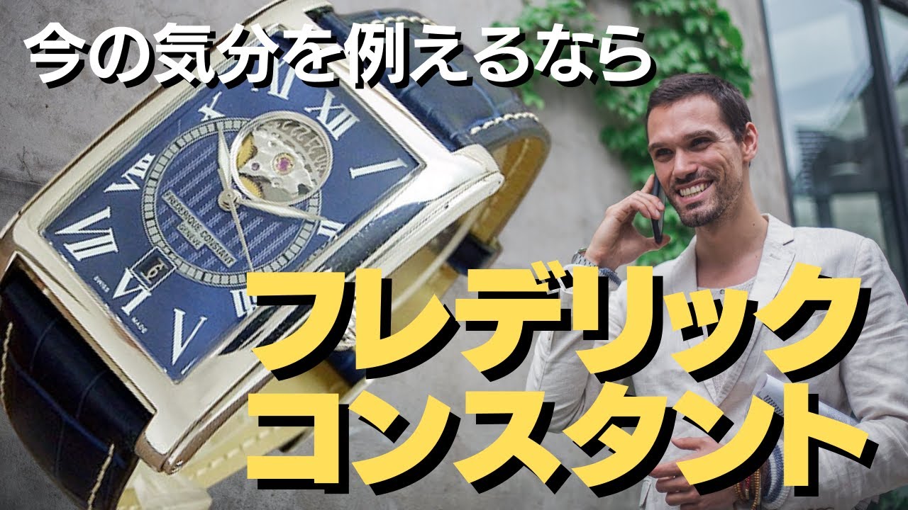 Frederique constant フレデリックコンスタント カレ ハートビート