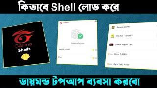 কিভাবে মালয়েশিয়া শেল একাউন্টে Shell রিডিম করবো | How To Topup Garena Shell In Bangladesh 2024