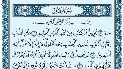 سورة غافر كاملة (بالكتابة) بصوت الشيخ ياسر الدوسري - Sourate Ghafir Yasser Al Dossari