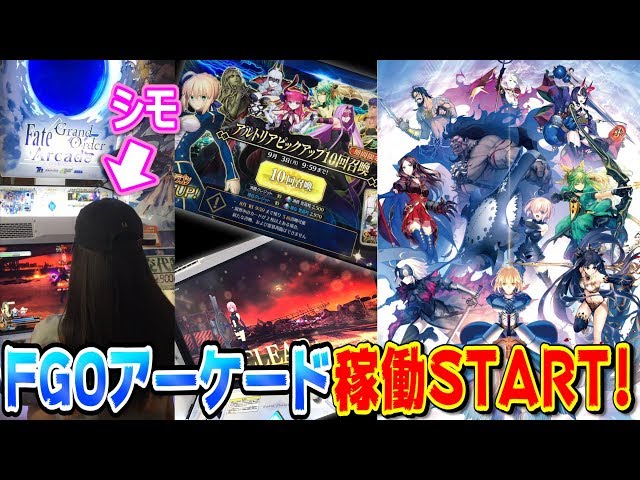 FGO Arcade] Would you like to start becoming a 