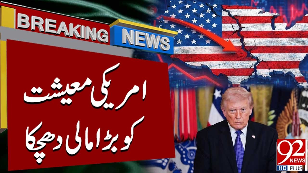 Экономика США пострадала от крупного финансового шока | Влияние на мировые рынки | Срочные новост...