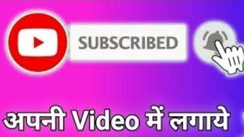 #Video|How To Add Subscribe Button In Video|Video me subscribe button kaise lagaye|Youcut app |