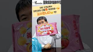 대만고객님께서 대만 과자선물🎁주셨어요. 감사합니다😘(1탄)[강남한미인의원]#울쎄라#울쎄라 300샷#울쎄라600샷#울쎄라가격#대만인기시술울쎄라#대만과자#소프웨이브#올리지오#셀리뉴