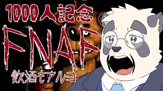 【1000人記念！】飲酒しながらピザ屋のバイトとか？余裕だし！【Vtuber/月詠ハロ/FNAF/Five Nights at Freddy's/飲酒】