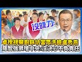卓榮泰及盧秀燕的攻防