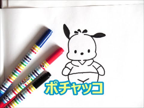ポチャッコの描き方 サンリオキャラクター How To Draw Pochacco 그림 Youtube