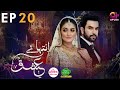 Inteha E Ishq EP 20 Hiba Bukhari Junaid Khan Presented By NISA Cosmetics NineLeaves C3B1O Inteha E Ishq EP 20 Hiba Bukhari Junaid Khan Presented By NISA Cosmetics NineLeaves C3B1O