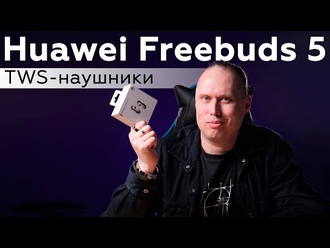 Обзор TWS-гарнитуры Huawei FreeBuds 5