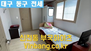 신천동 MBC네거리 인근 원룸 부국하이츠 전세