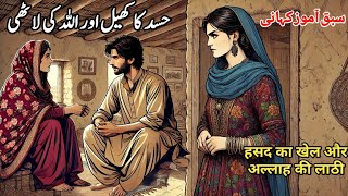Hasad Ka Khail Aur Allah Ki Lathi | Waqia Jo Aankhein Khol De | Islamic moral stories in hindi urdu