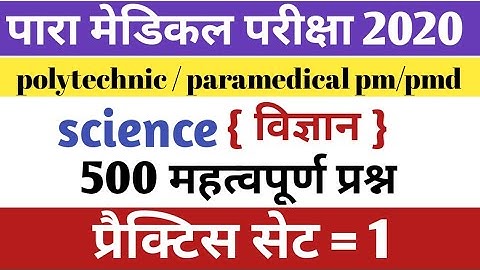 Bihar paramedical || 2020 ( PM/PMD/PE) important previous question