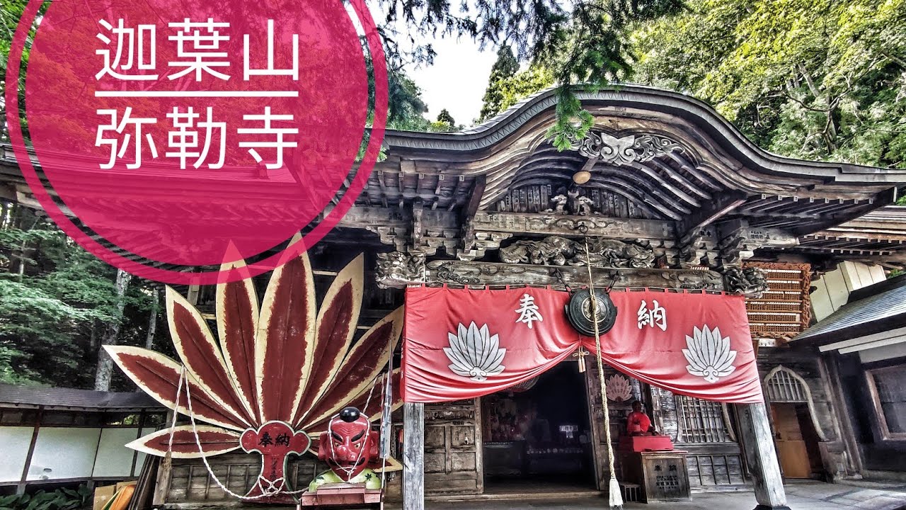 【外出】群馬県 沼田市「迦葉山弥勒寺」大きな天狗に会える山奥のお寺