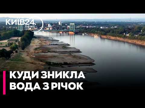 😲АНОМАЛІЯ! НА Україну чекають великі проблеми з водою - що відбувається з ріками?
