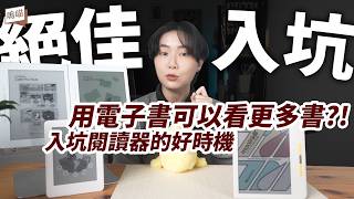 閱讀習慣要改變了！Booking 遠流 2.0 募資計畫正式推出！絕佳入坑電子閱讀器的好時機｜NeKo嗚喵．開箱