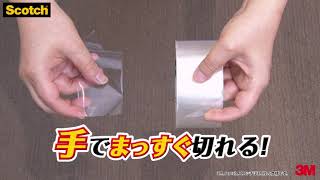 スコッチ® 手でまっすぐ切れるテープ