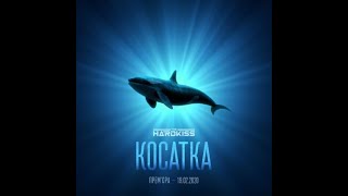 The Hardkiss - ТЕКСТ ПІСНІ/КОСАТКА/