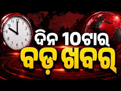 10 AM Headlines | 12 AUG 2026  | Today’s Top News Updates | Odisha Latest News | Argus News