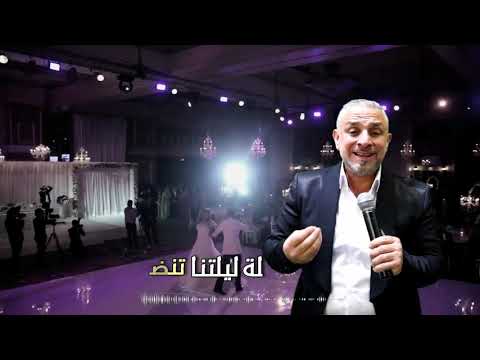 الفنان جمال فؤاد الليلة ليلتنا ٢٠٢١