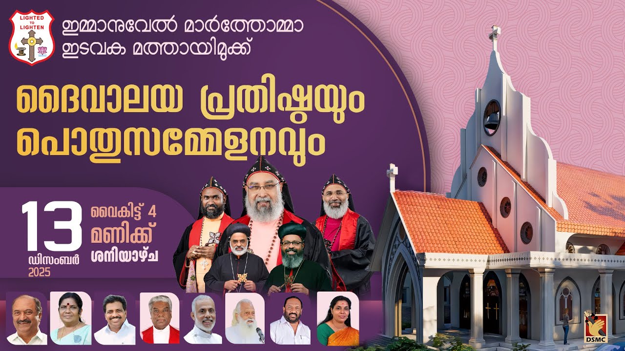 CHURCH DEDICATION | IMMANUEL MAR THOMA CHURCH MATHAIMUKKU | 13.12.25 | DSMC MEDIA