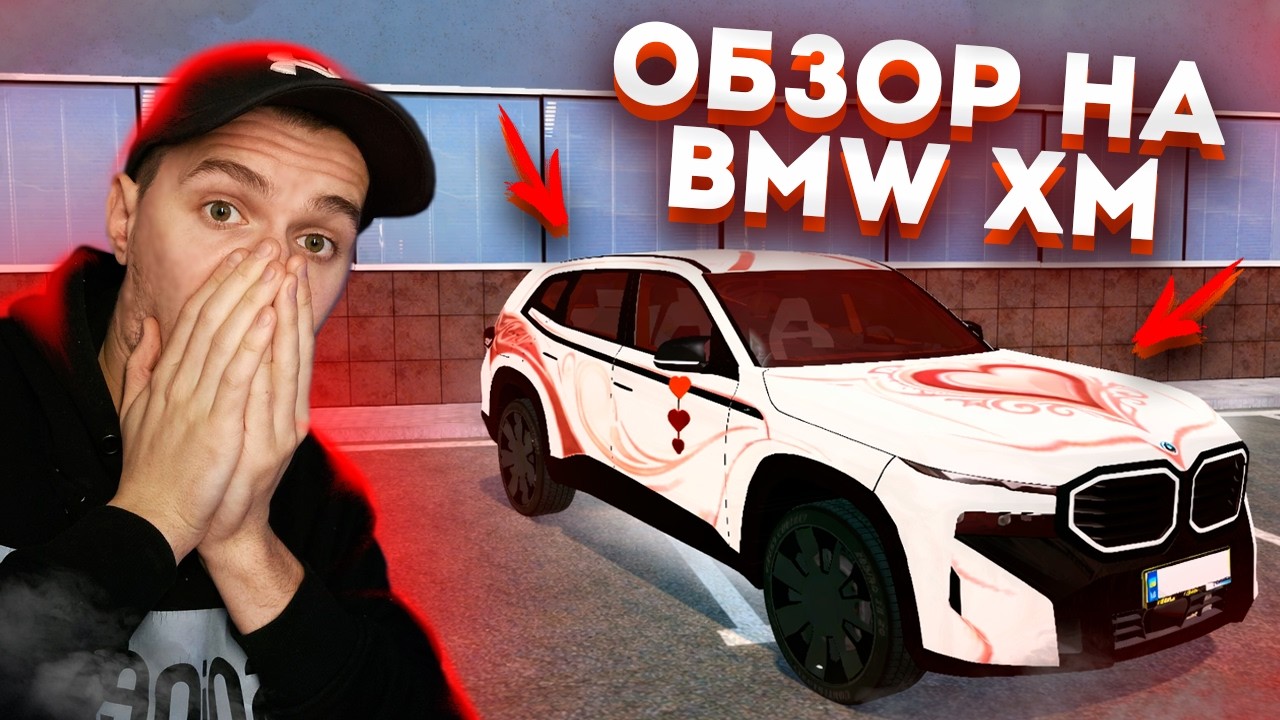 BMW XM ИЗ ИВЕНТА! ОБЗОР, ТЕСТ-ДРАЙВ, ТЮНИНГ! UA ONLINE