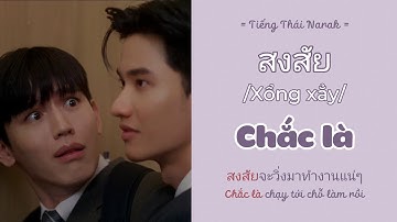 [HỌC TIẾNG THÁI] Cách nói CHẮC LÀ.. trong phim Thái | Học tiếng Thái cùng OffGun - TayNew - JimmySea