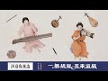 【舞乐Original Music】《沙海奇匣志》胡旋舞者vs大唐乐师最卡点battle｜The story of mysterious ancient Chinese music magic box