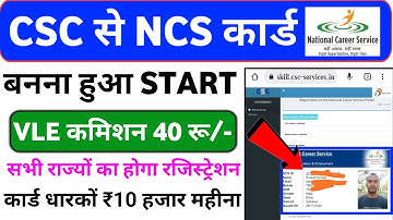 csc se ncs card online apply | csc से बेरोजगार कार्ड कैसे बनाये | csc new update | csc new service