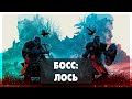 Assassin's Creed Valhalla - Босс: ЛОСЬ #11 19-00