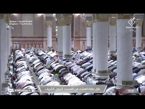 صلاة العشاء من المسجد النبوي الشريف ب المدينة المنورة تلاوة الشيخ د عبدالله القرافي