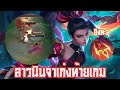 Mobile legends Hanabi สายนินจาคล้ายๆHayateแต่เกิดช้ากว่า (มือใหม่EP7)