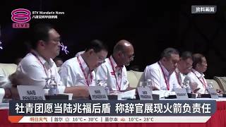 【纳吉居家服刑】陆兆福将辞交长职 / 纳吉居家服刑地点待定 / 反贪会:一马案照查维持现状【2026.09.19 八度空间华语新闻】