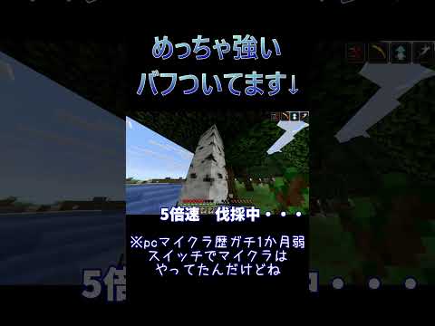 バフ付きマイクラ伐採編 #マインクラフト #マイクラ
