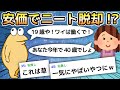 【2ch面白いスレ】安価でニート脱却!?【ゆっくり解説】