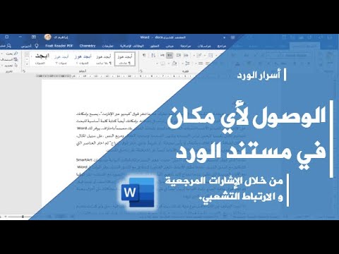 فيديو: ما هي الإشارات المرجعية التي يجب أن أحصل عليها؟