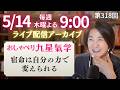 7日間限定!九星気学の聞き流し【第318回|おしゃべり九星気学】2026年の運勢の参考にしてね。