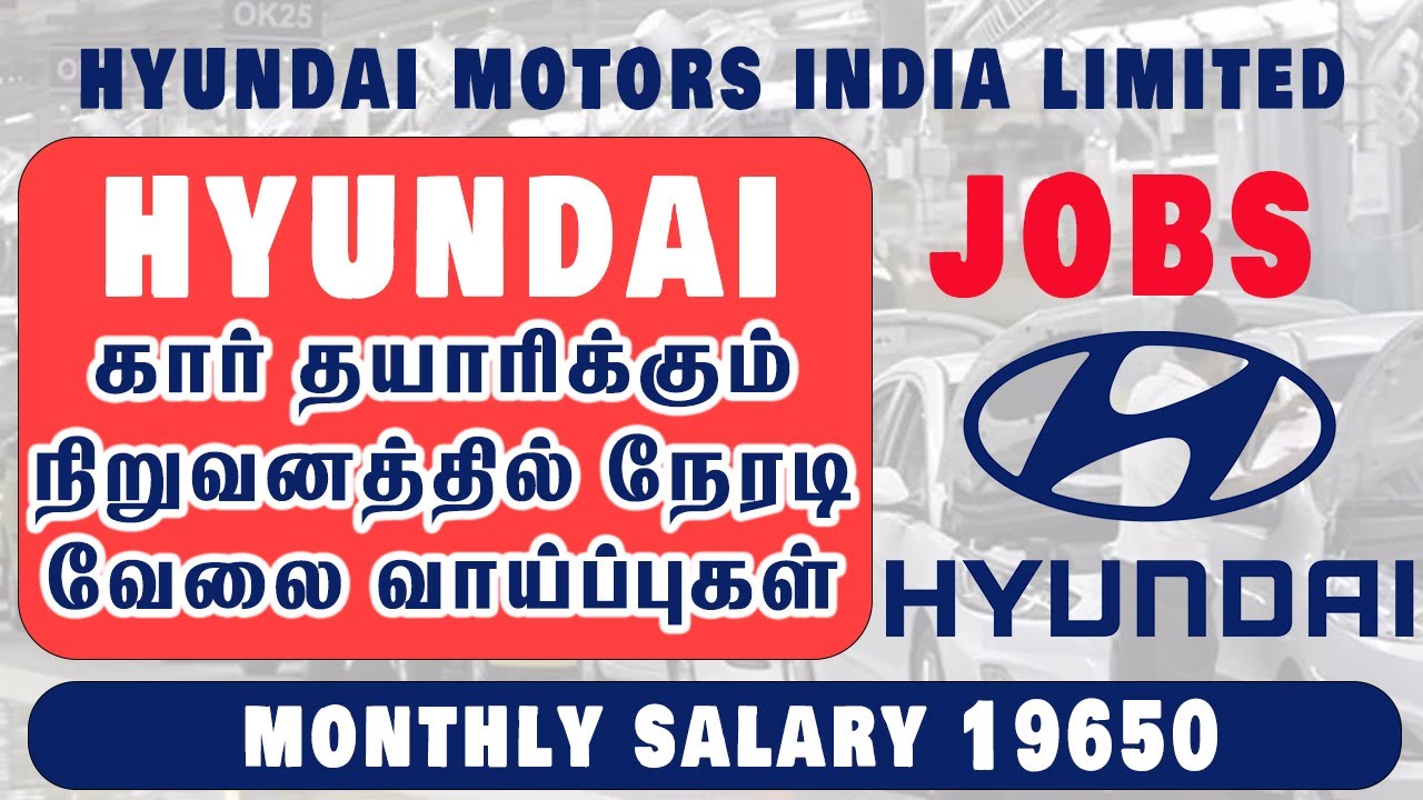 HYUNDAI நிறுவனத்தில் நேரடி வேலை வாய்ப்புகள் 2022 தீபாவளிக்கு அருமையான