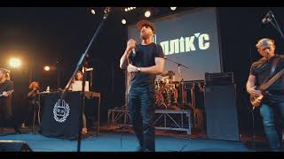 Роллікс - Адреналін (Live Дикі Музики 2019)