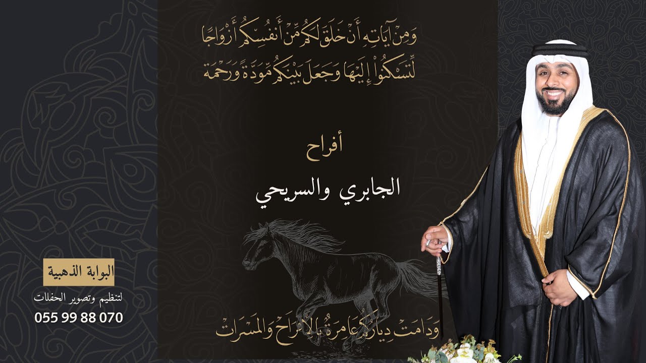 أفراح الجابري والسريحي