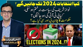Will the elections be held in 2024? - Aapas ki Baat - Muneeb Farooq - Geo News