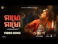 ম খ ম খ Makho Makho Voyal Movie Song Mac Badshah Lutfar Rahman George CineCraft Creations