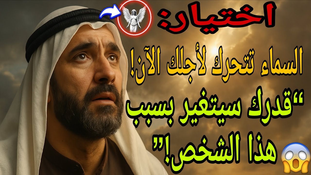 🔥مختار: شخص ما في الجنة يمهد لك الطريق لتصبح شيئًا سيؤثر على عائلتك!!!💫👀🫂