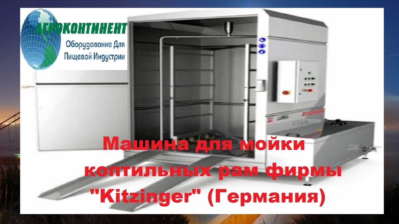 Машина рам 500