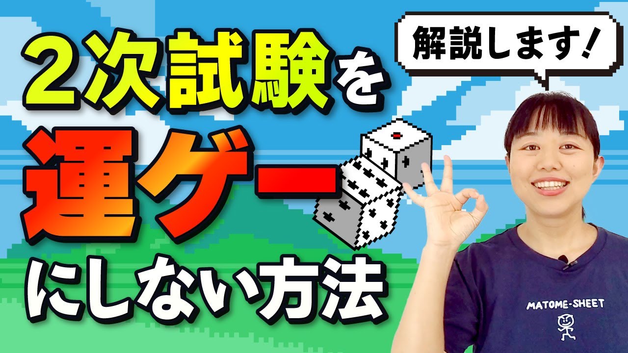 中小企業診断士】必見！2次試験を運ゲーにしない！ブレない解答はこう