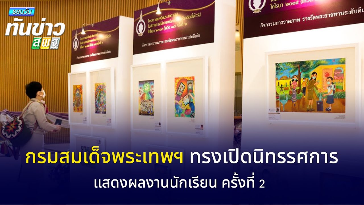 รอบวันทันข่าว สพฐ. วันที่ 3 กุมภาพันธ์ 2565