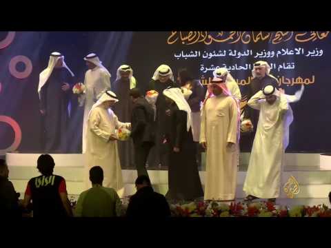 هذا الصباح مهرجان أيام المسرح للشباب في الكويت