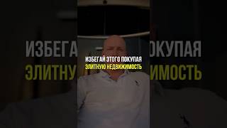 Избегай этих ошибок при покупке элитной недвижимости в Дубае: