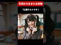 天然から生まれる奇跡 #shorts