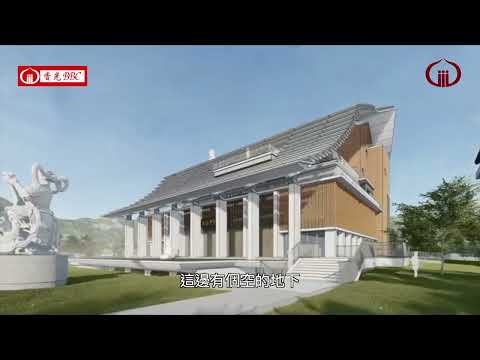 〔篳路藍縷〕-10. 攜手共創香光淨土