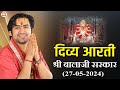 प्रातः दिव्य आरती श्री बालाजी सरकार (27-05-2024) | Bageshwar Dham Sarkar