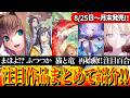 【8/25〜月末発売!!】魔法使いの夜!ふつつかな悪女!猫と竜!PV4,700万超えの傑作も再始動!!めっちゃ表紙が綺麗。あと凄い雰囲気のイイ百合もきた。【8月新刊ラノベ紹介Part4】